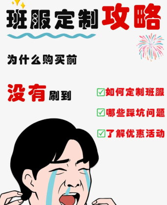 班服定制全流程攻略｜从设计到交货，一篇讲清楚！